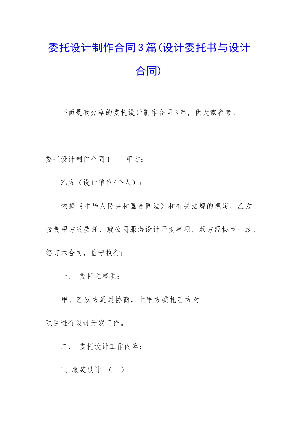 委托设计制作合同3篇_第1页