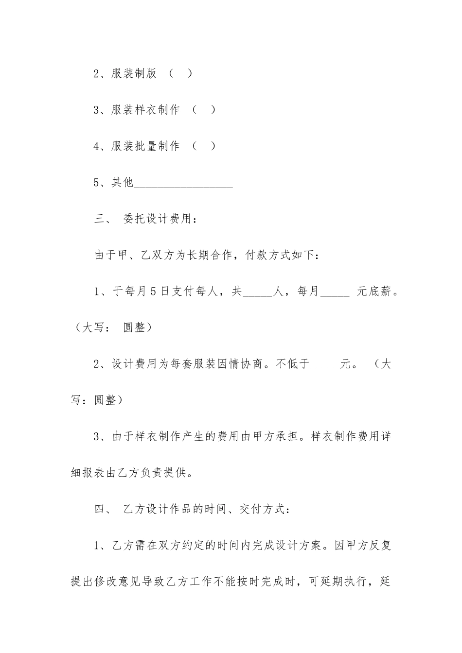 委托设计制作合同3篇_第2页