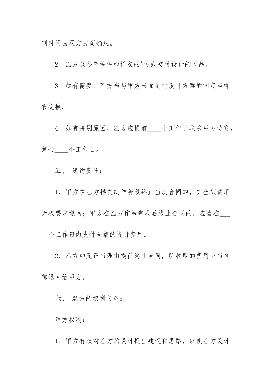 委托设计制作合同3篇_第3页