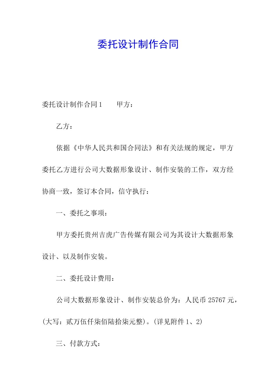 委托设计制作合同_第1页