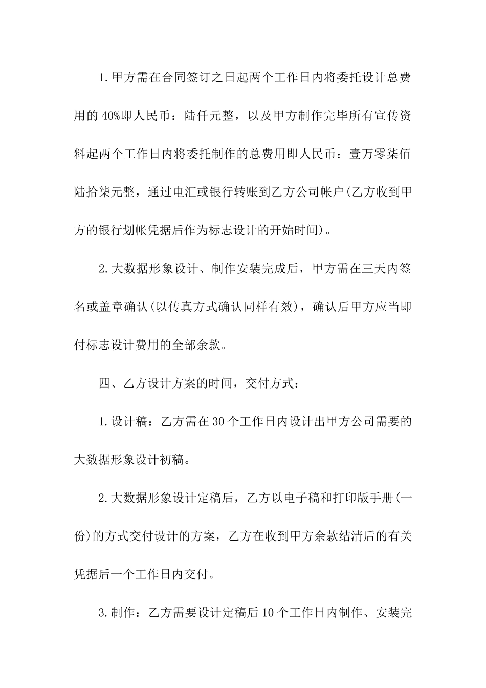 委托设计制作合同_第2页