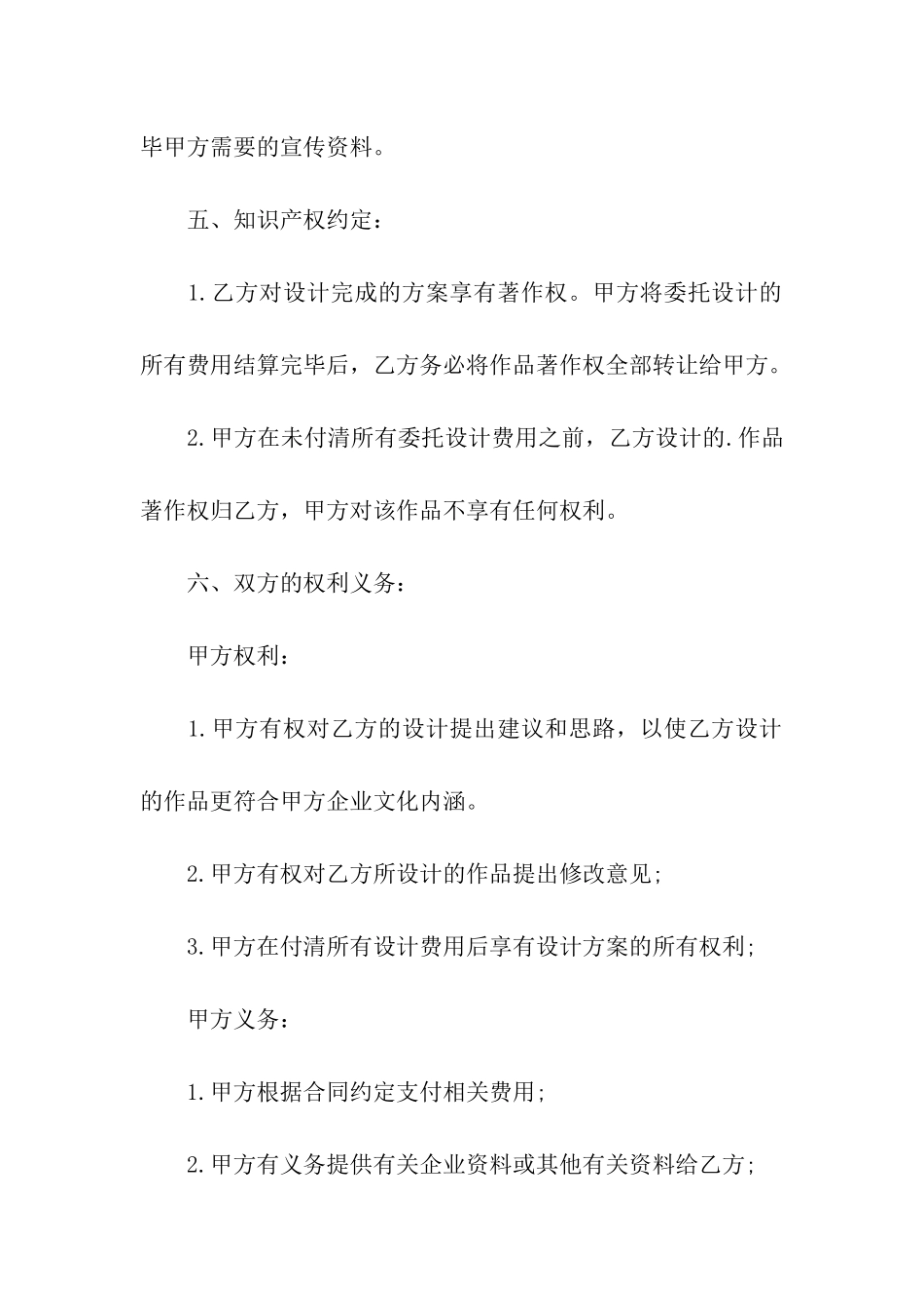 委托设计制作合同_第3页