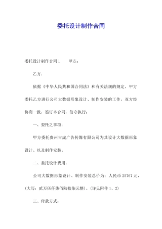 委托设计制作合同