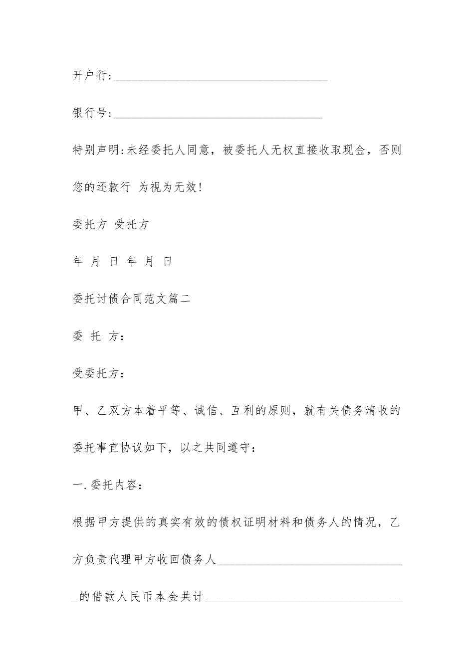 委托讨债合同-_第2页