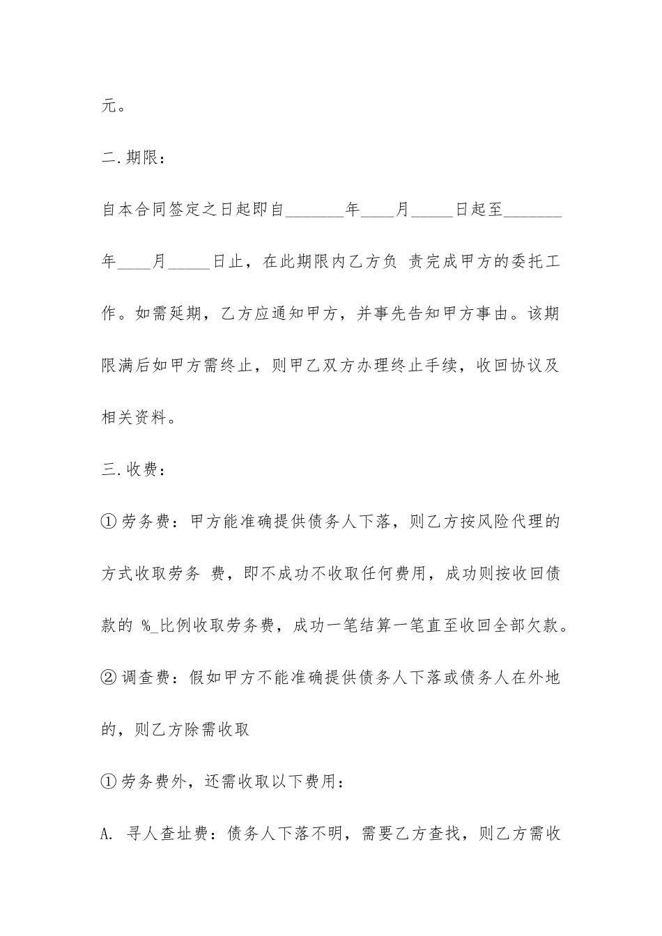 委托讨债合同-_第3页