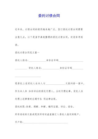 委托讨债合同-