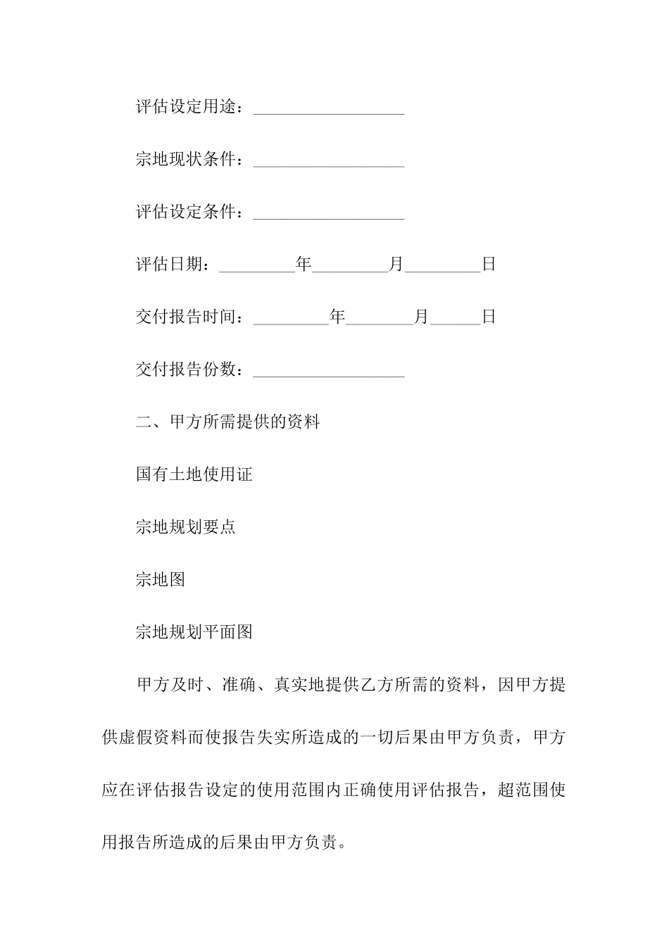 委托评估协议_第2页