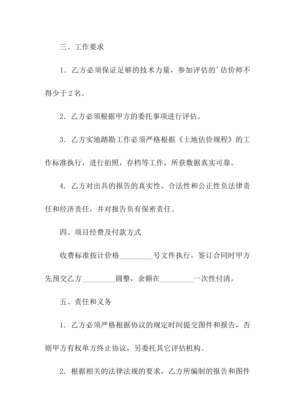 委托评估协议_第3页