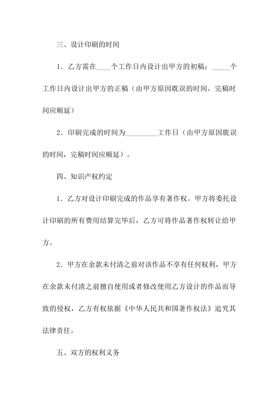 委托设计商标合同14篇_第2页