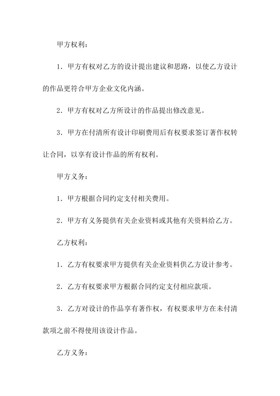 委托设计商标合同14篇_第3页