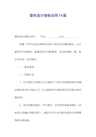委托设计商标合同14篇