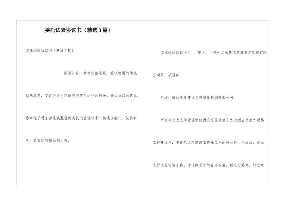 委托试验协议书_第1页