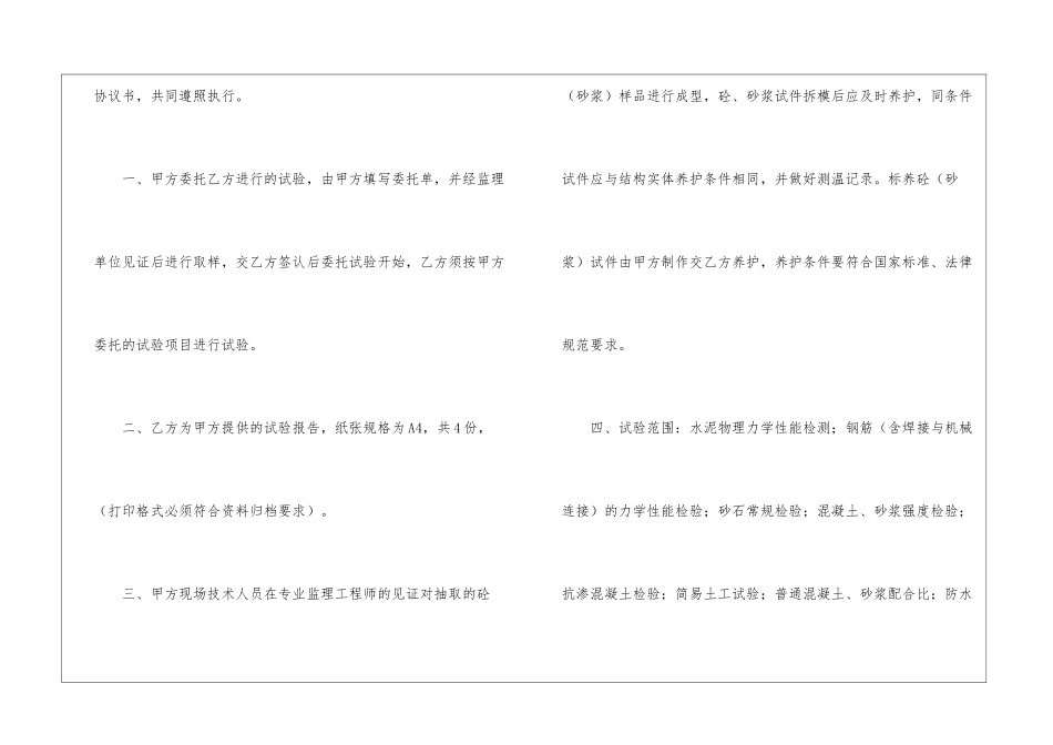 委托试验协议书_第2页