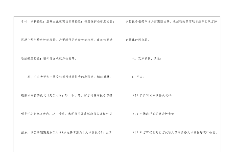 委托试验协议书_第3页