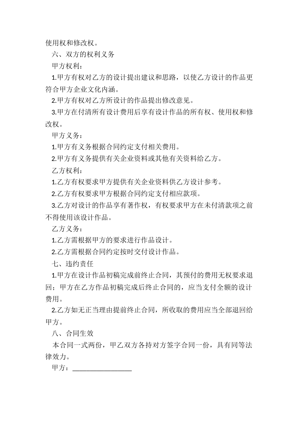 委托设计开发合同_第2页