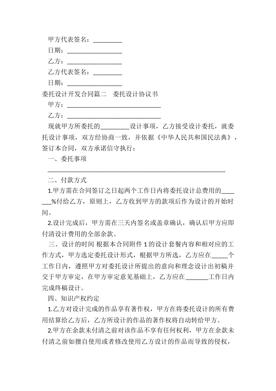 委托设计开发合同_第3页