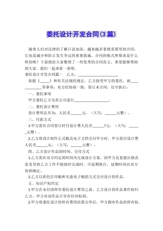 委托设计开发合同