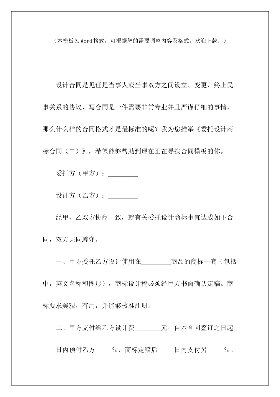 委托设计商标合同商标logo设计合同商标logo设计合同_第2页