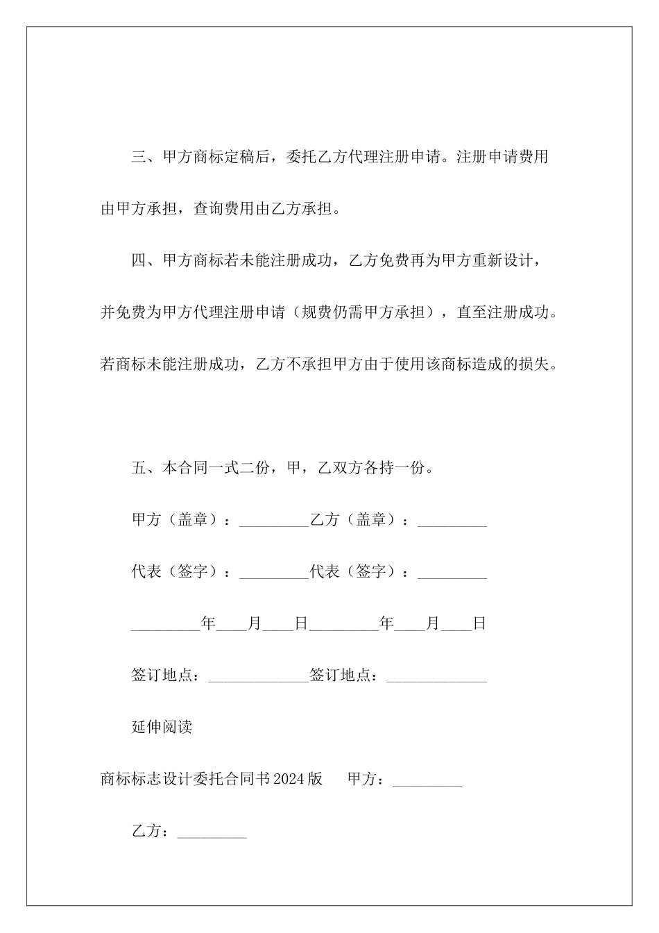 委托设计商标合同商标logo设计合同商标logo设计合同_第3页