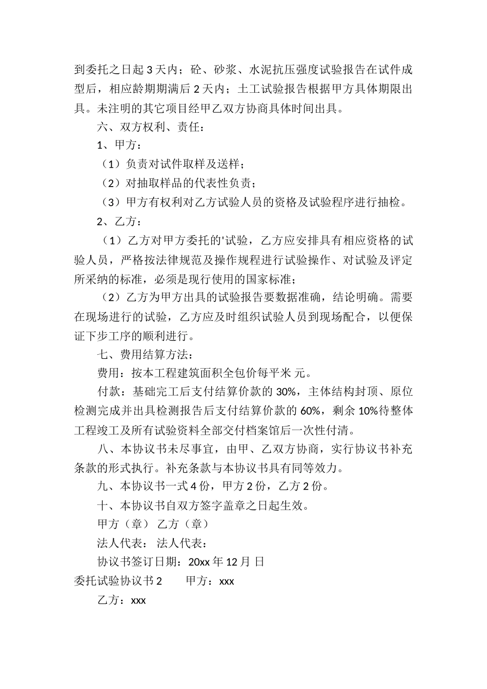 委托试验协议书_第2页
