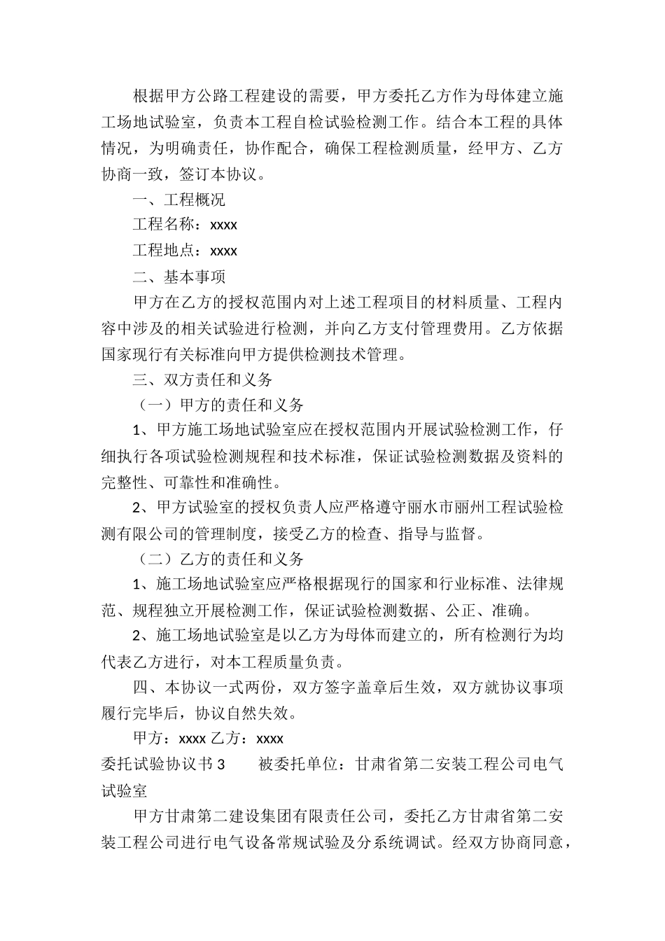 委托试验协议书_第3页