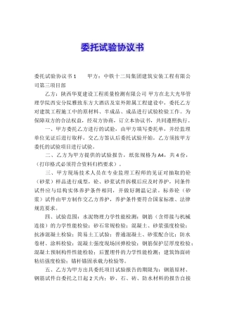 委托试验协议书