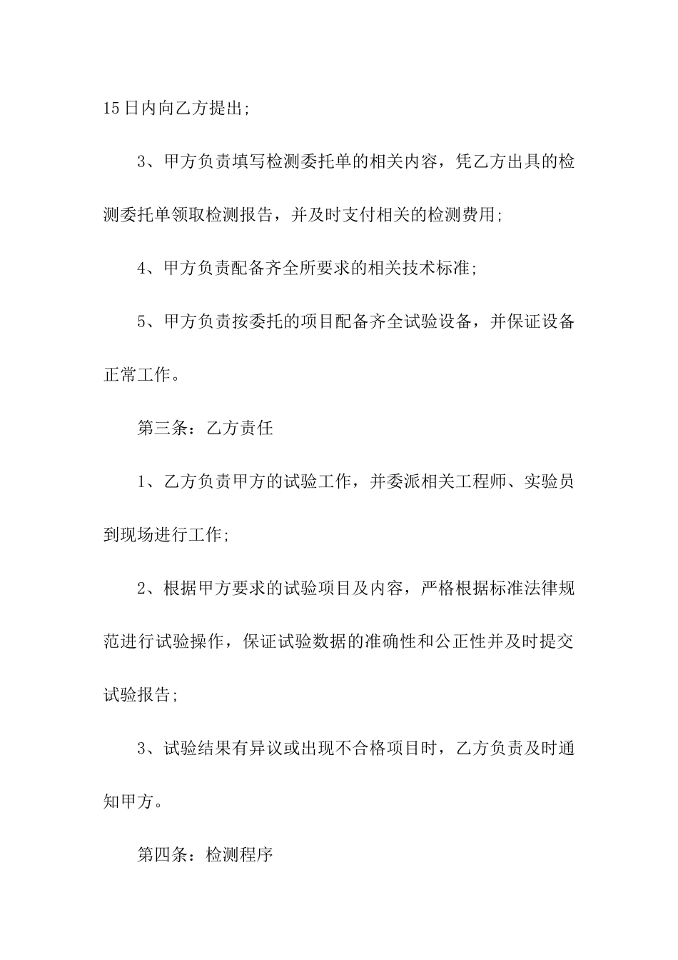 委托试验合同集合6篇_第2页