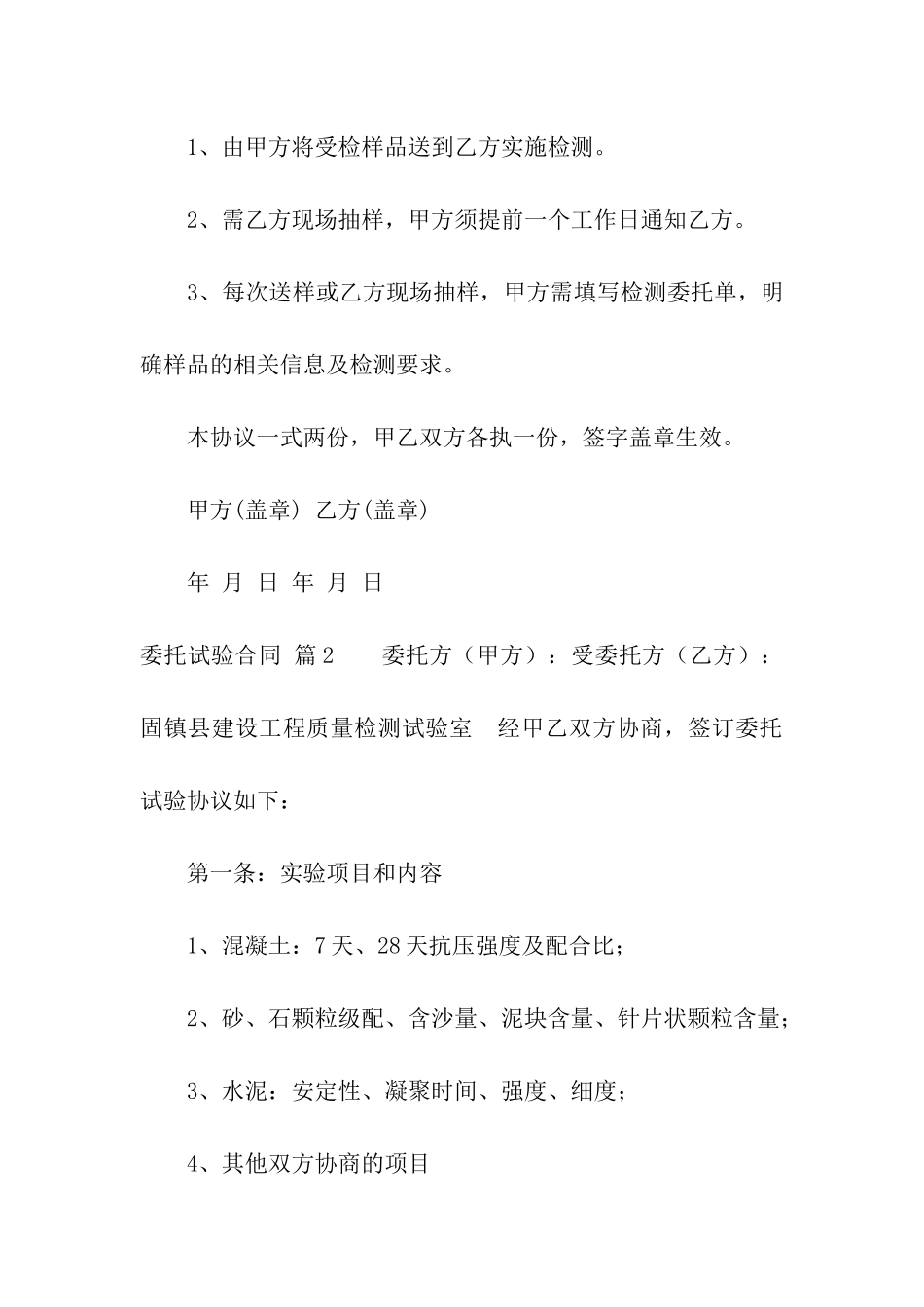 委托试验合同集合6篇_第3页