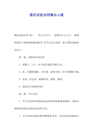 委托试验合同集合6篇