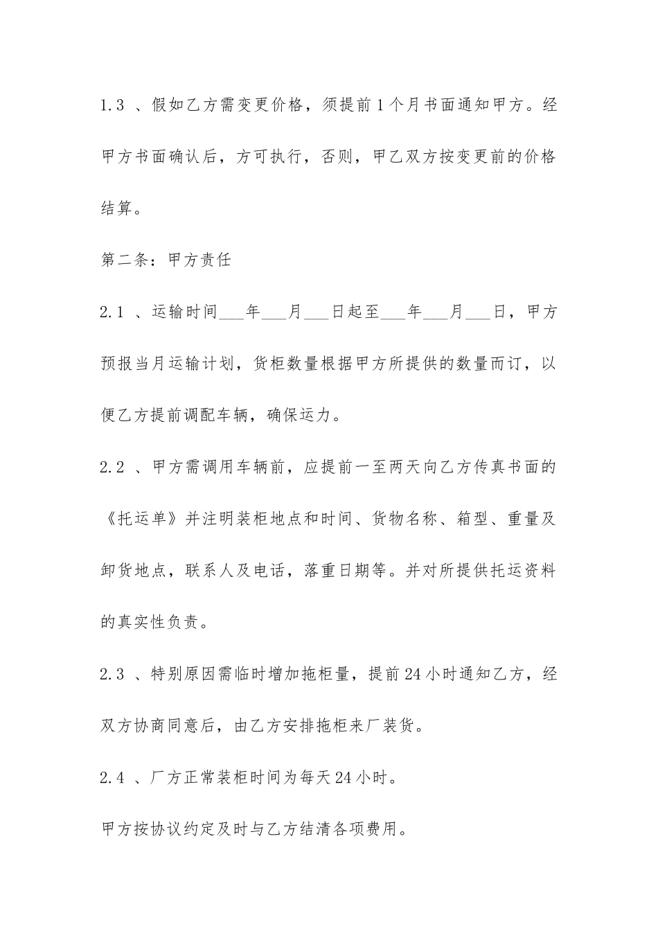 委托货物运输合同范本-_第2页