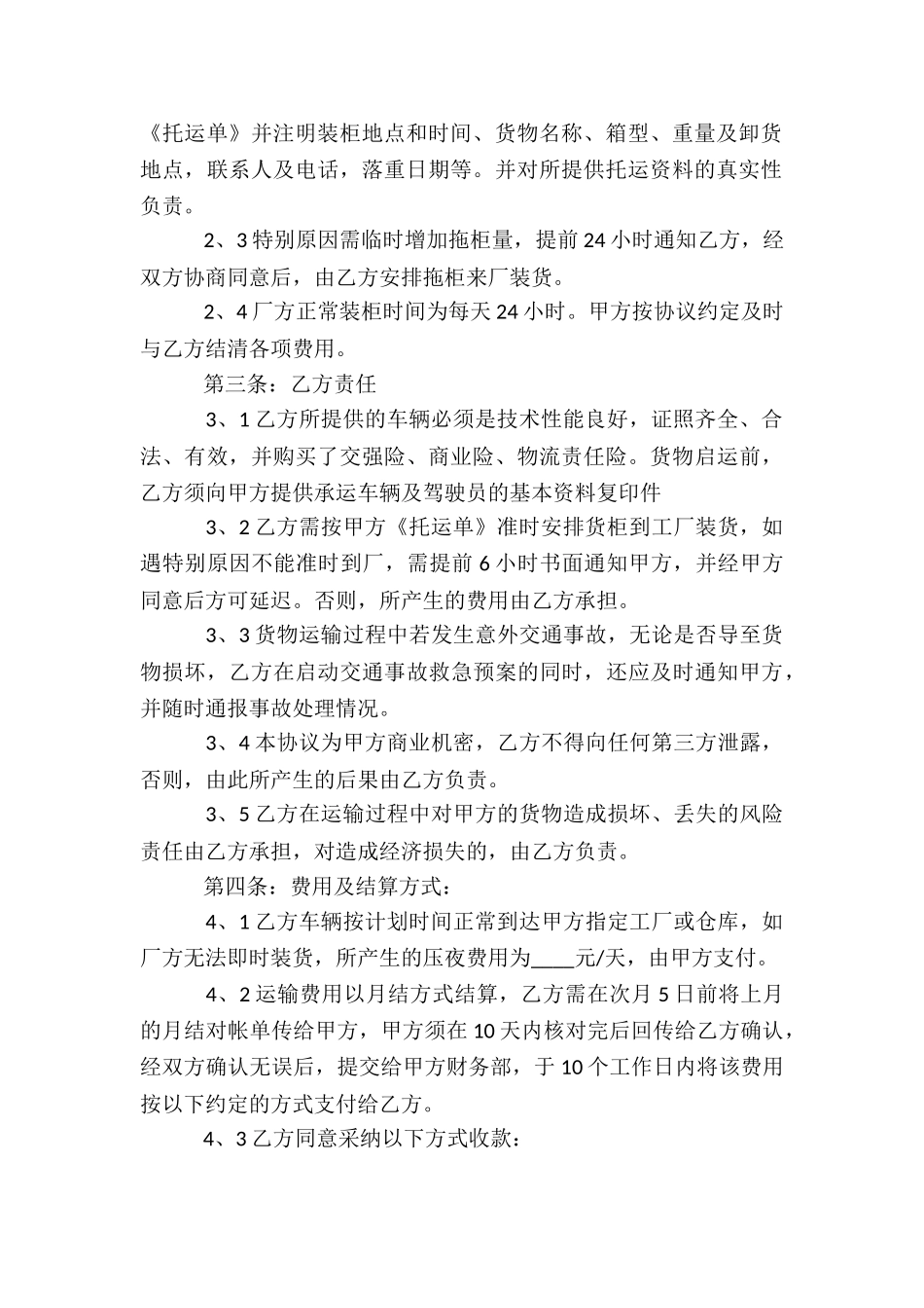 委托货物运输合同_第2页