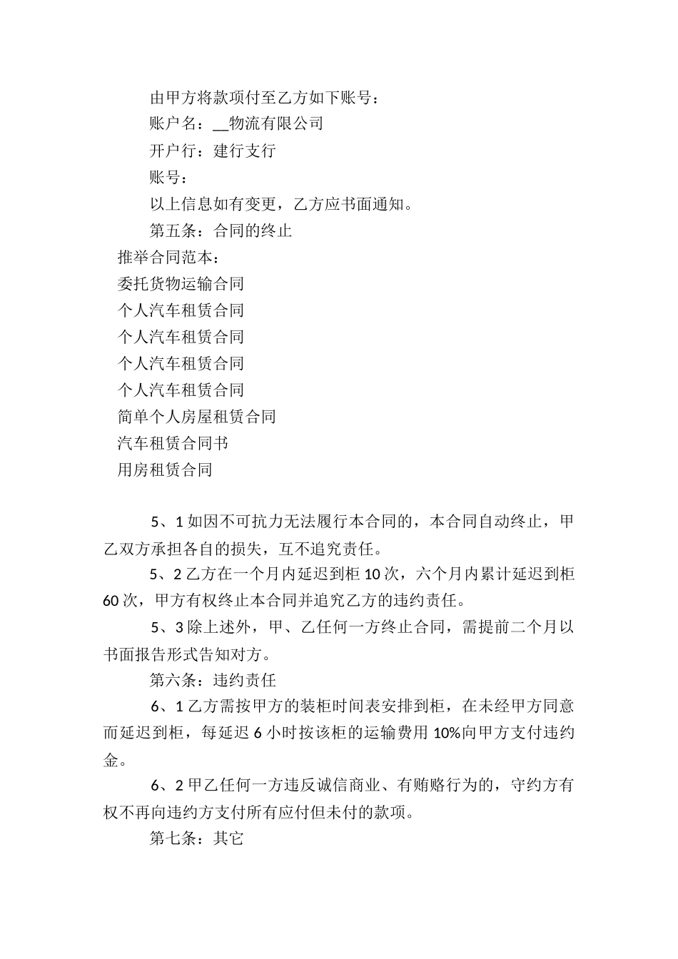 委托货物运输合同_第3页