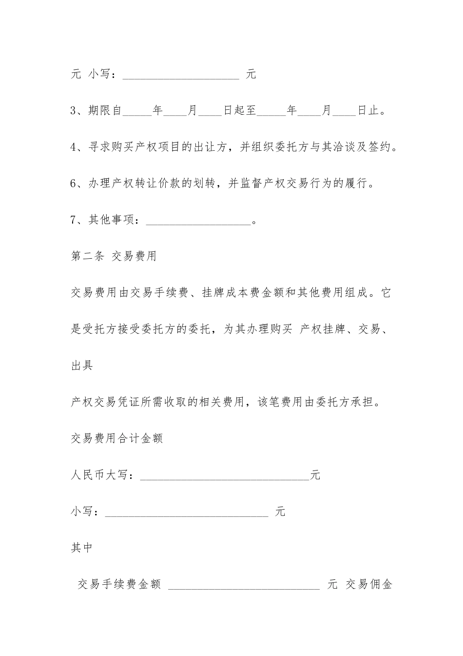 委托购买合同范本-_第2页