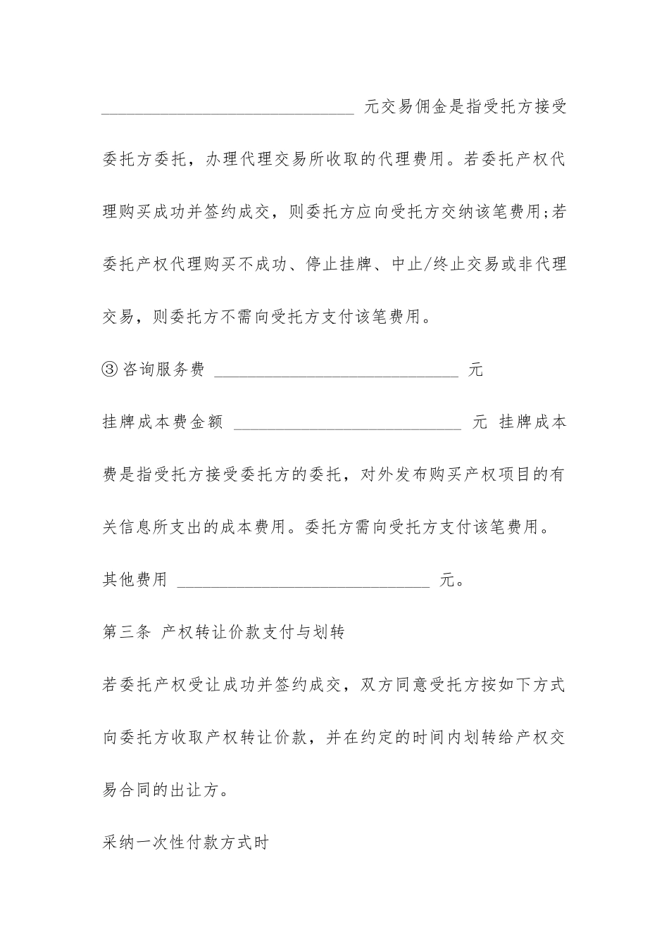 委托购买合同范本-_第3页