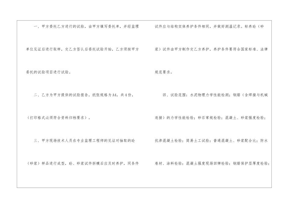 委托试验协议书模板_第2页
