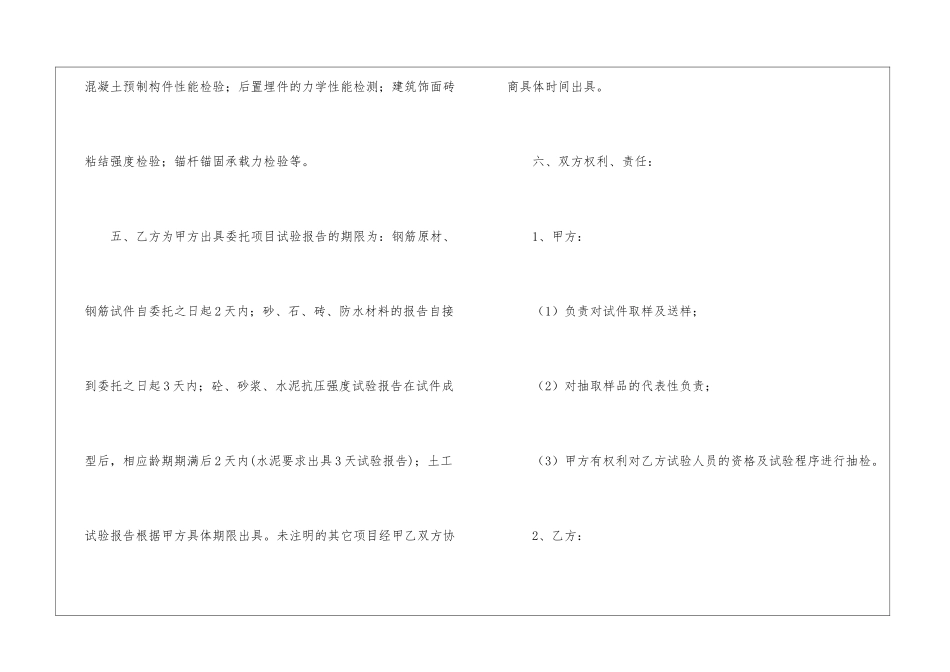 委托试验协议书模板_第3页