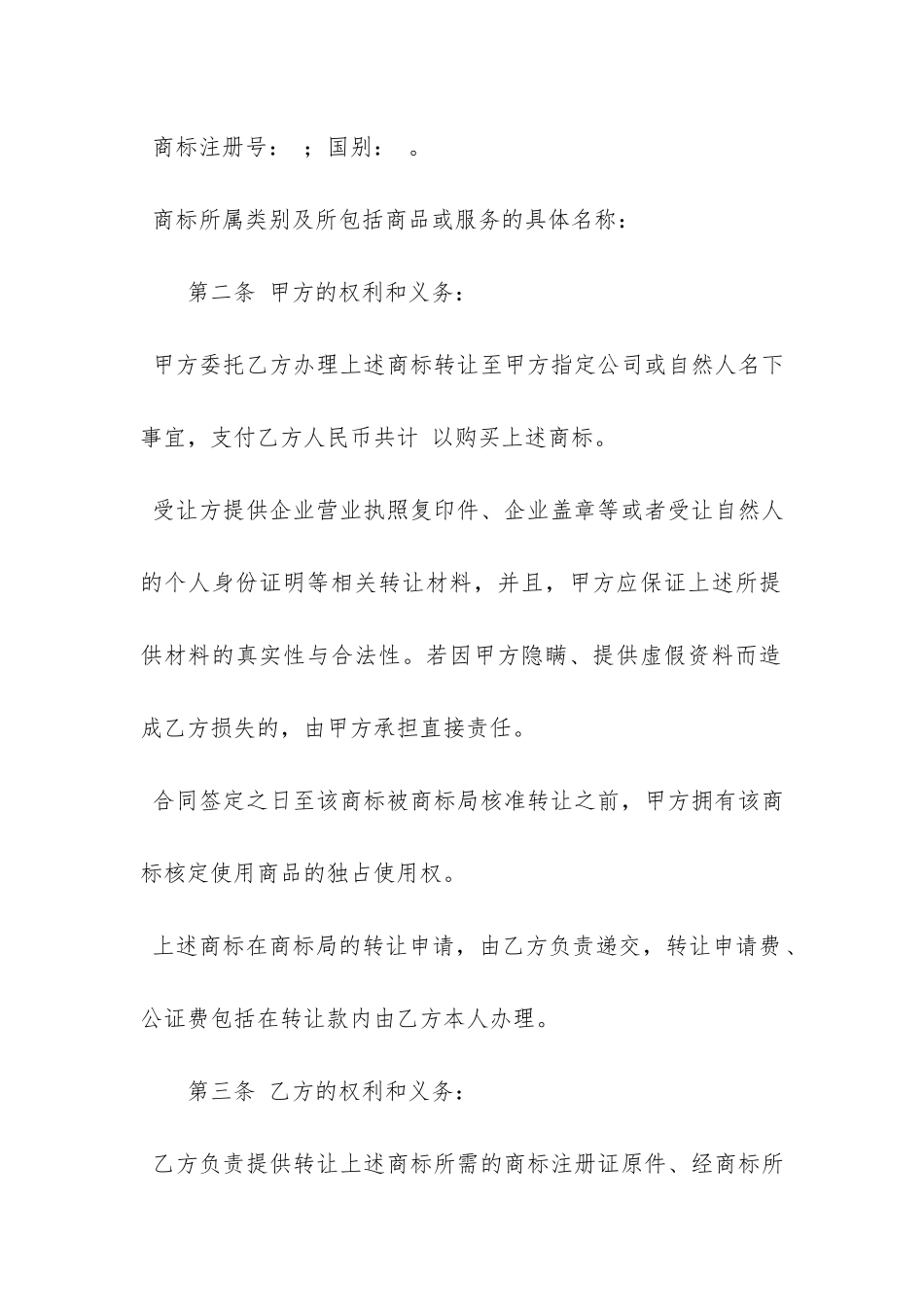 委托购买合同共3篇_第2页