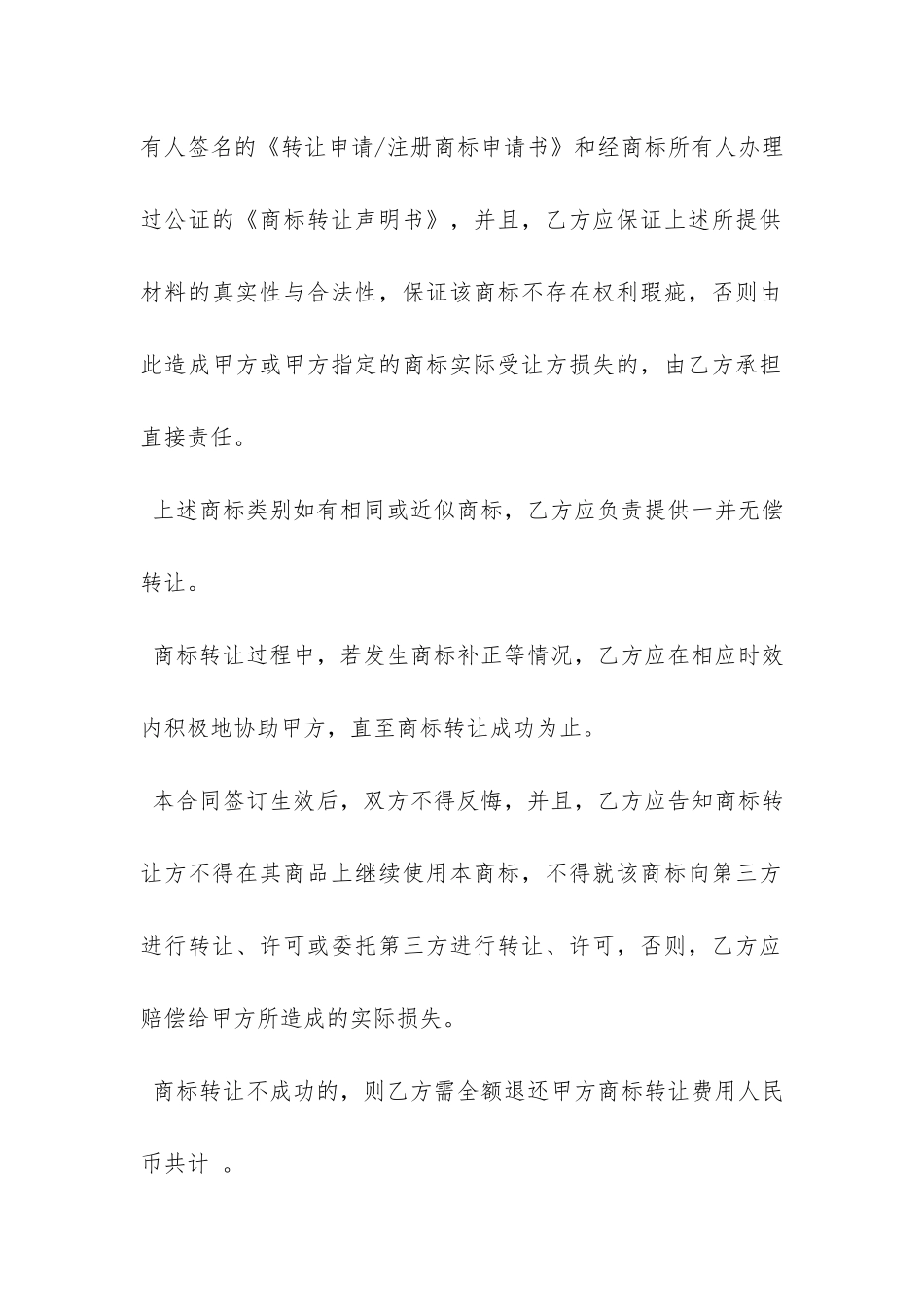 委托购买合同共3篇_第3页