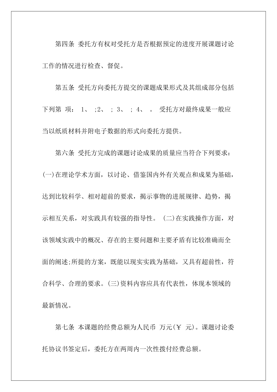 委托调研协议协议书范本推荐项目委托协议书范本委托培训协议书范本_第3页