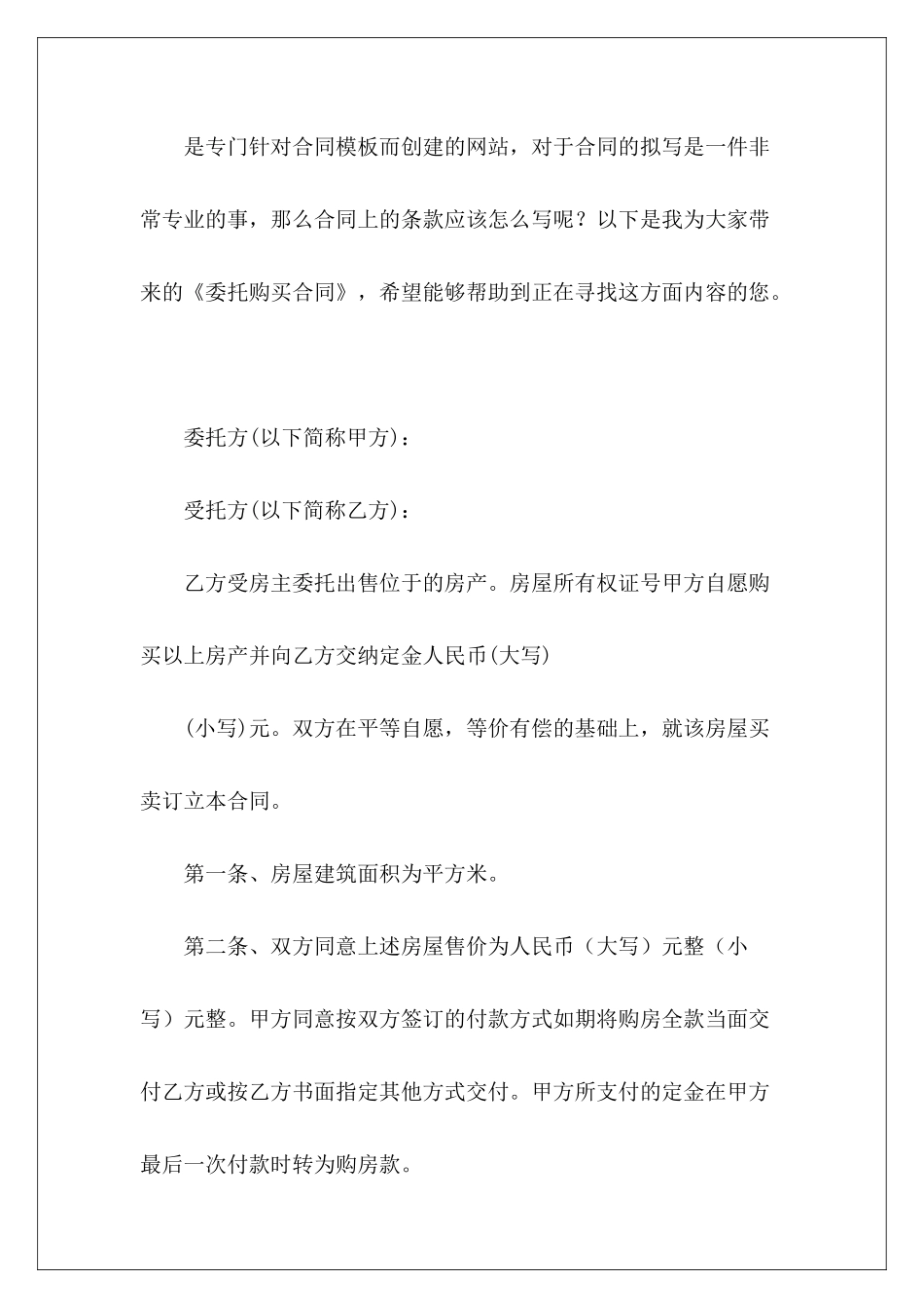 委托购买合同委托购买_第2页