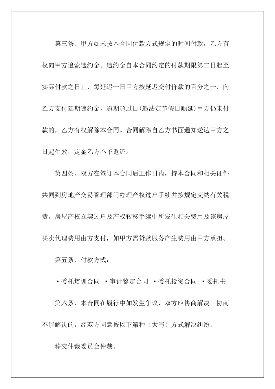 委托购买合同委托购买_第3页