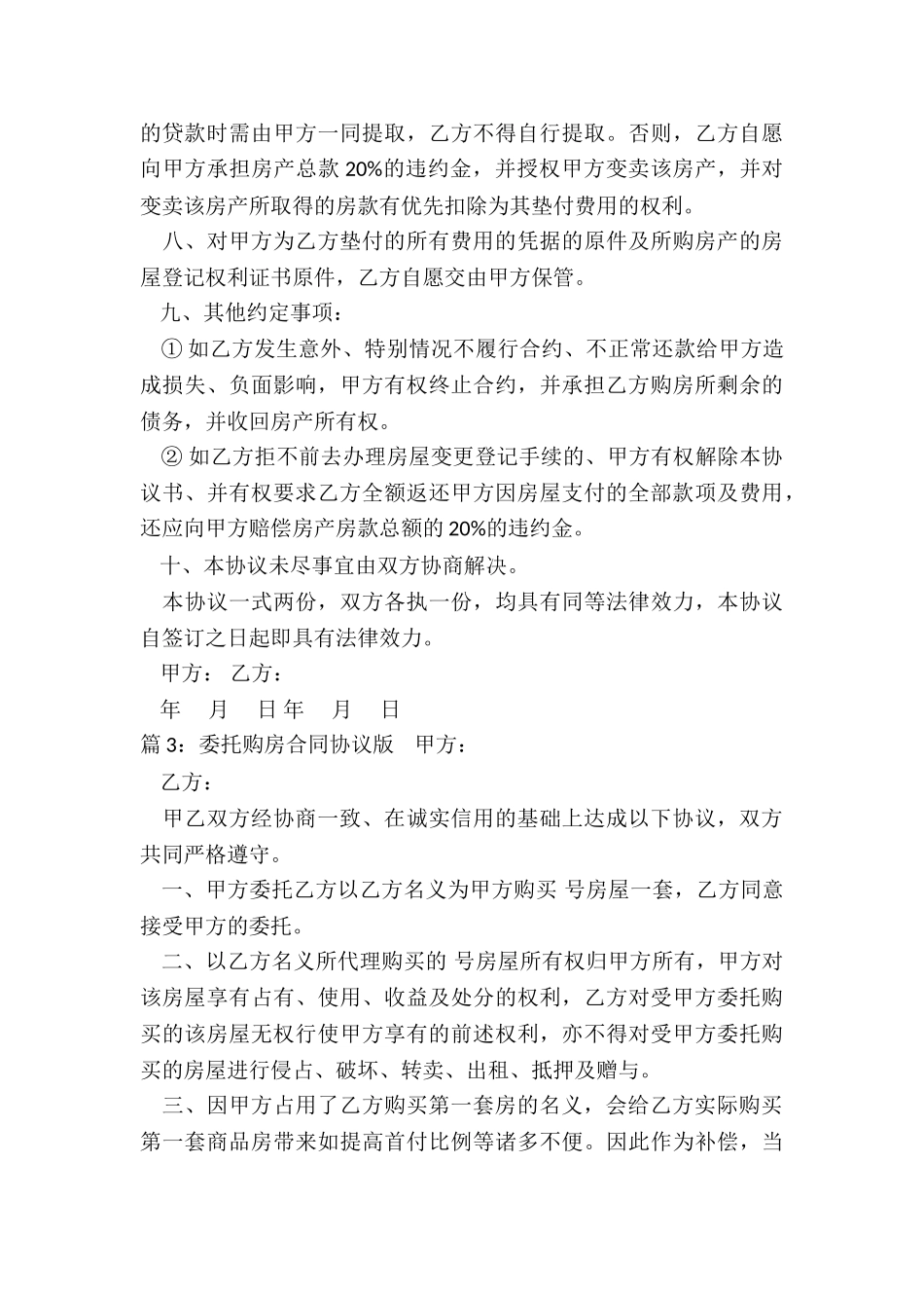 委托购房协议争议起诉状_第3页