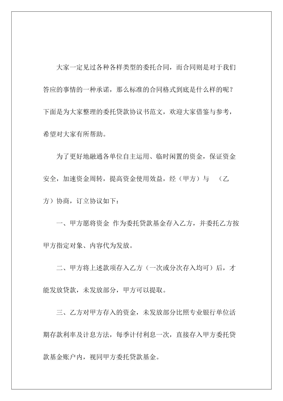 委托贷款协议书贷款合同贷款担保协议书_第2页