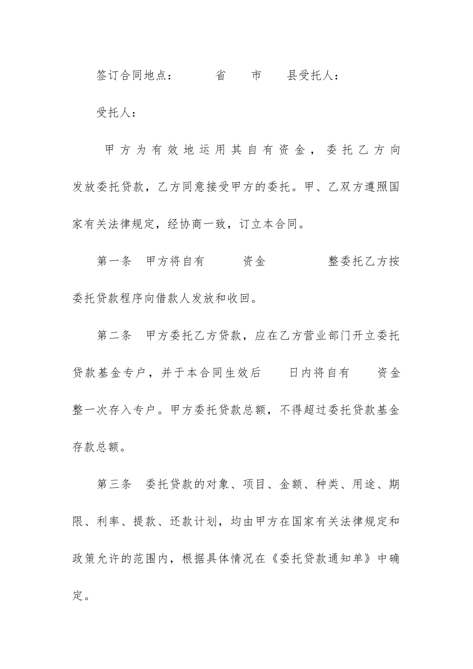 委托贷款合同14篇_第2页