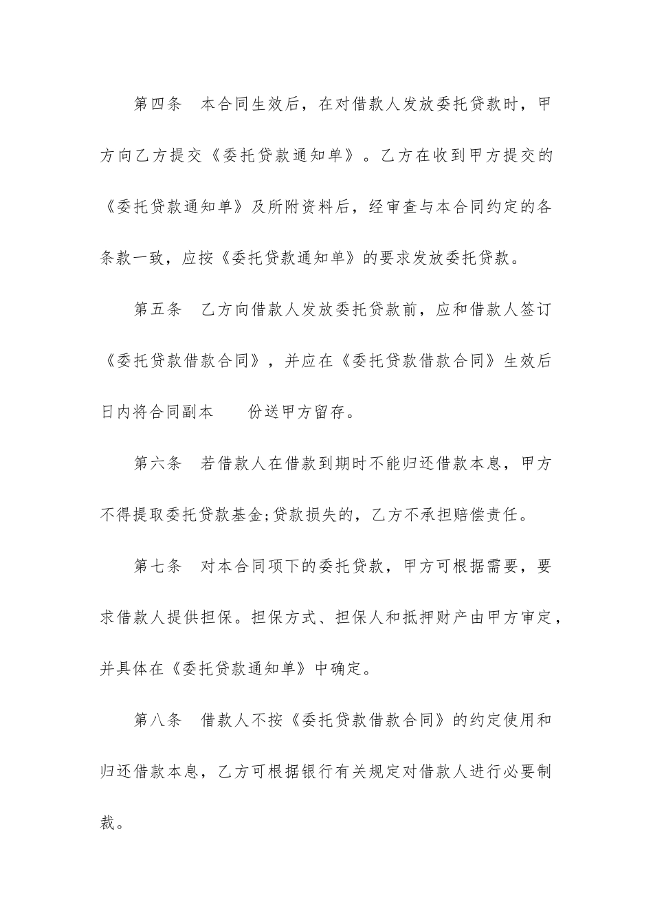 委托贷款合同14篇_第3页