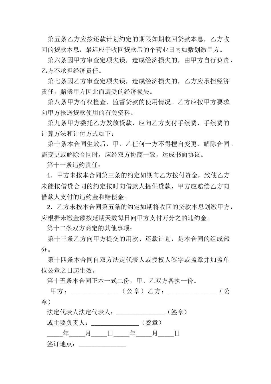 委托贷款合同_第2页