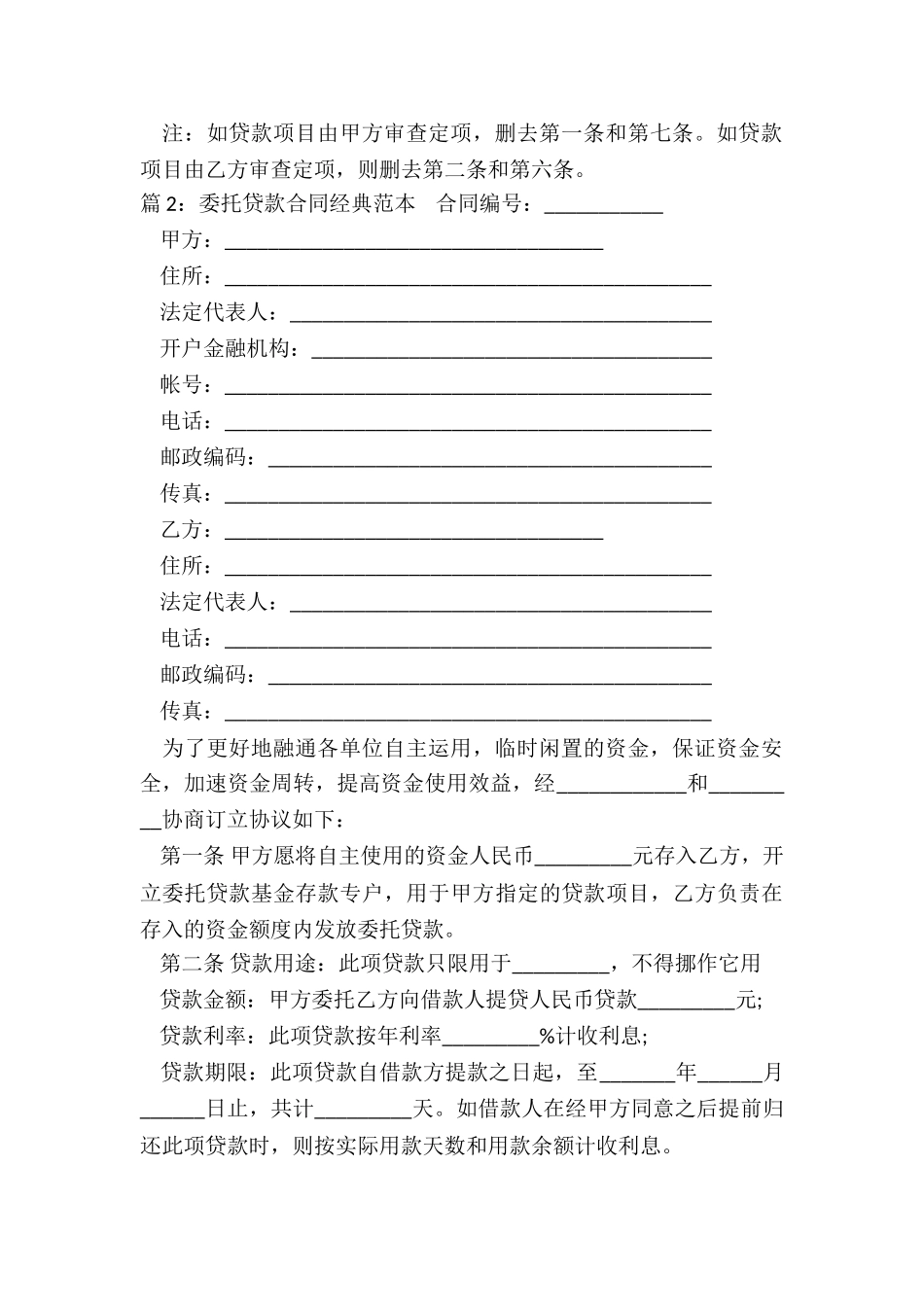 委托贷款合同_第3页