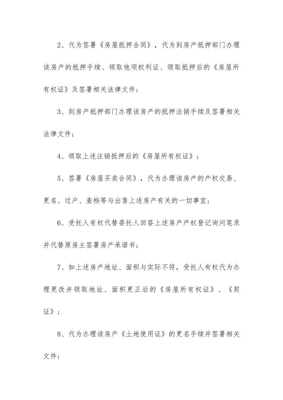 委托贷款合同8篇-一般委托贷款借款合同_第2页