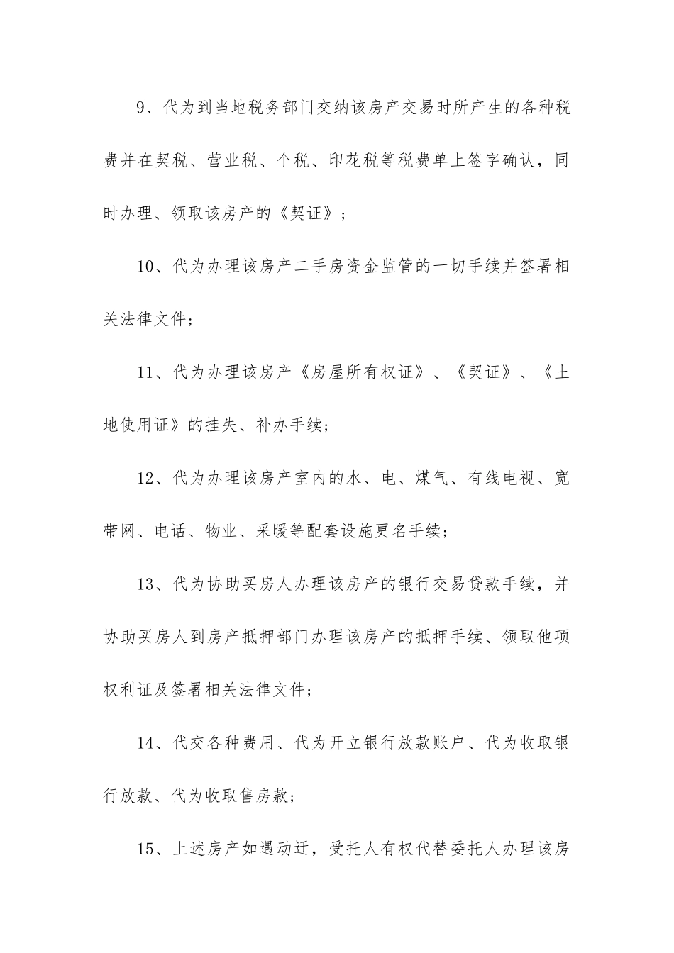 委托贷款合同8篇-一般委托贷款借款合同_第3页