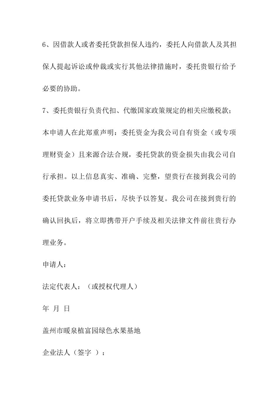 委托贷款借款申请书_第2页